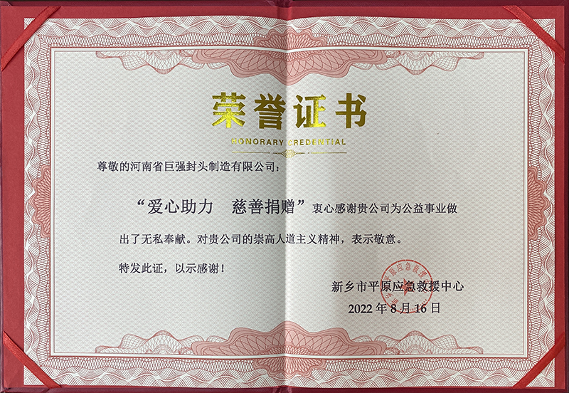 榮譽證書
