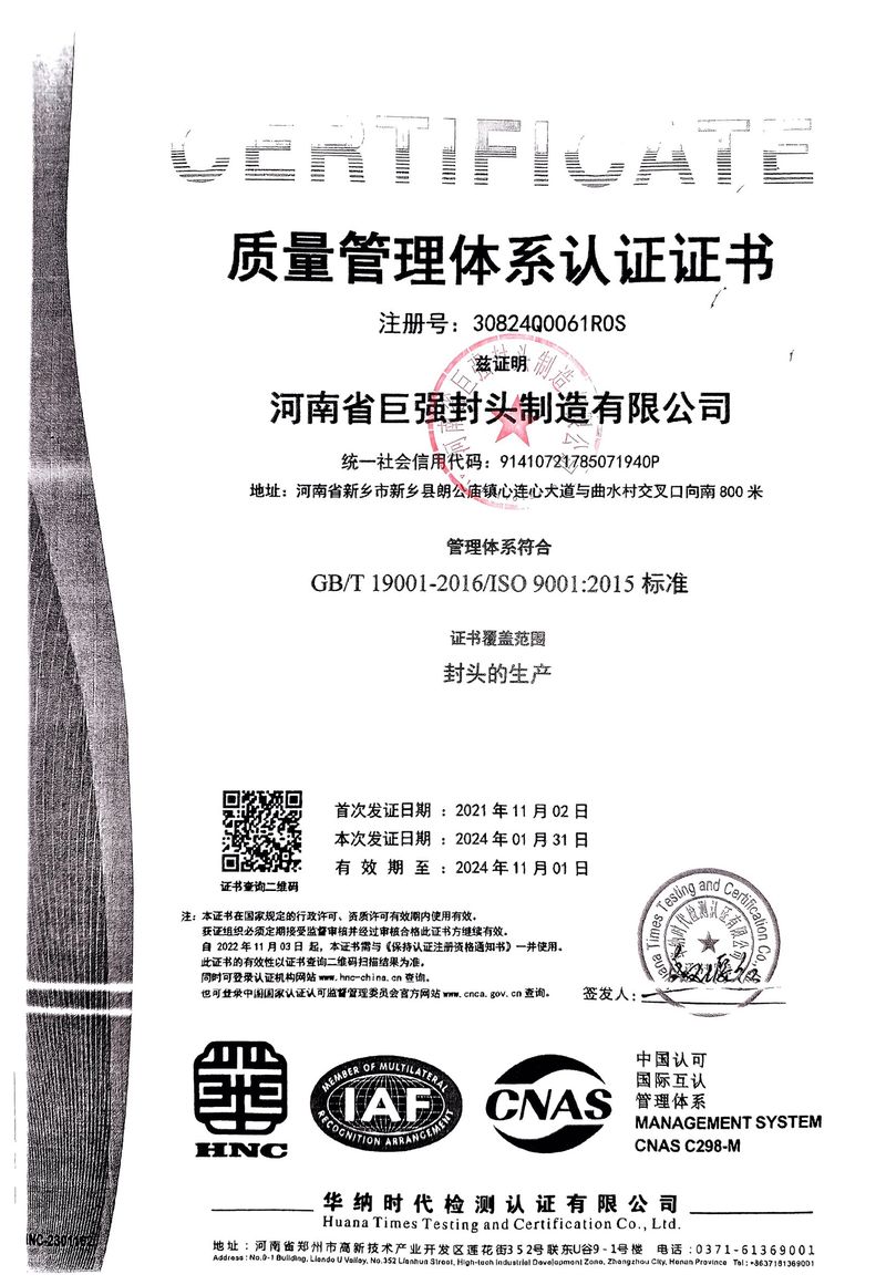 質量管理體系認證證書