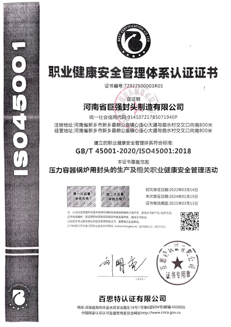 職業(yè)健康安全管理體系認證證書
